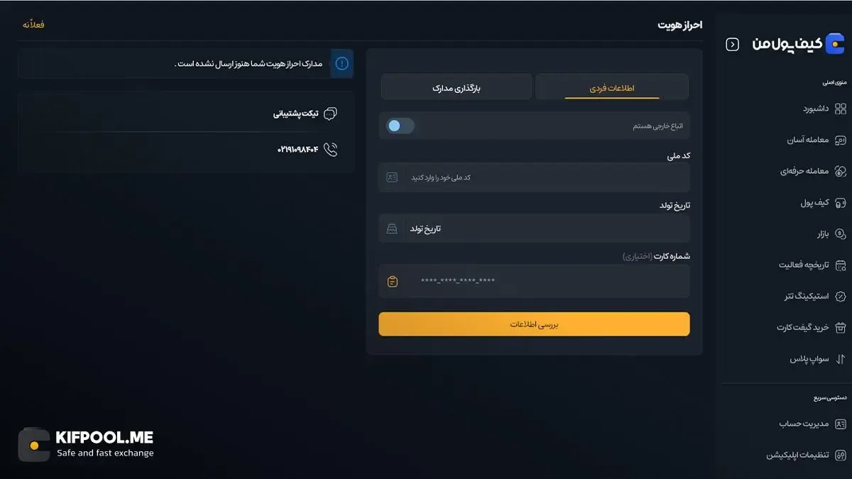 خرید تومانی یا سریع ارز دیجیتال در صرافی کیف پول من