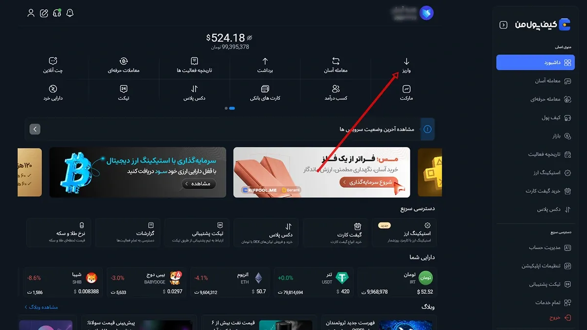 آشنایی با روش‌ خرید رمز ارز در صرافی کیف پول من