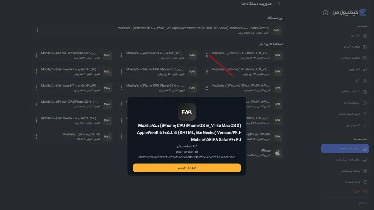 قطع دسترسی موارد مشکوک | صرافی کیف پول من