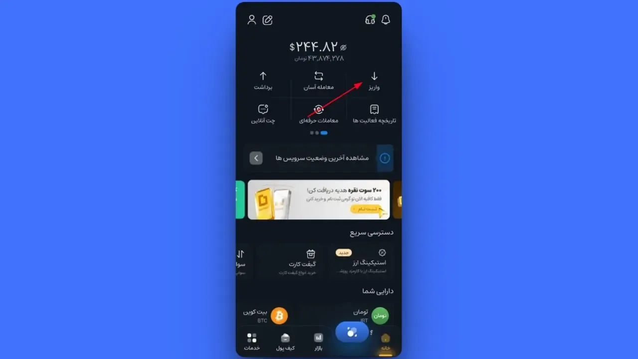 آموزش واریز ارزی در اپلیکیشن کیف پول من | صرافی کیف پول من