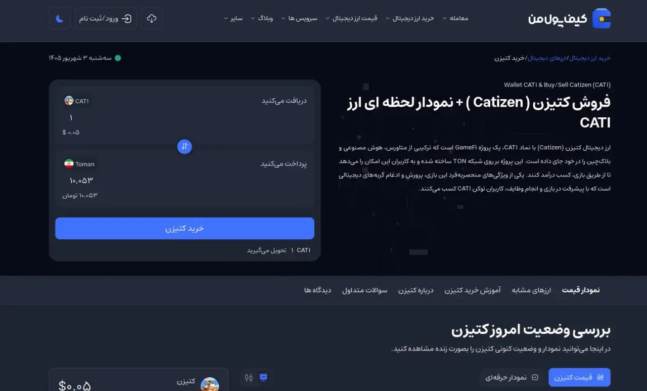 انتقال توکن‌ها و نقد کردن ایمن دارایی‌ها در صرافی‌های داخلی | صرافی کیف پول من