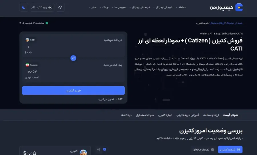 انتقال توکنها و نقد کردن ایمن داراییها در صرافیهای داخلی | صرافی کیف پول من