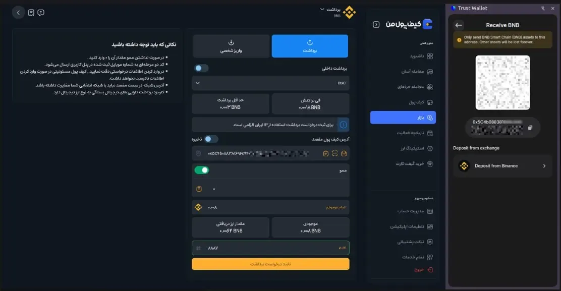 تکمیل فرم برداشت در کیف پول من | صرافی کیف پول من