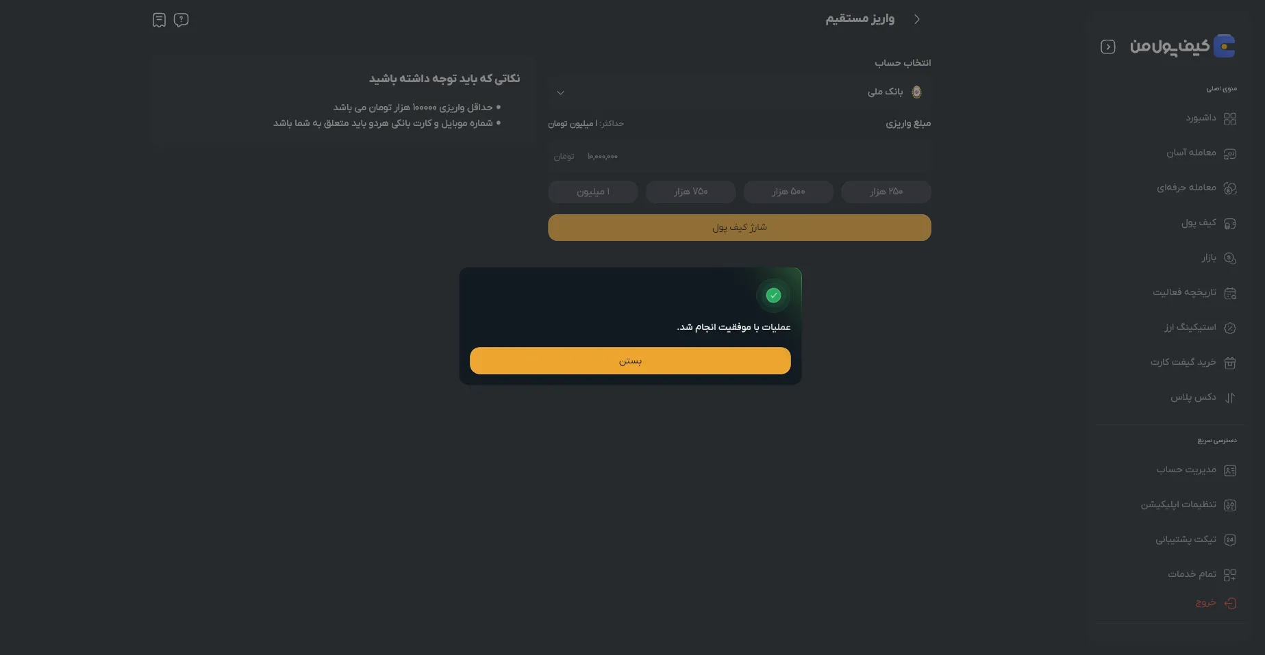 واریز ریالی در حساب کیف پول من | انجام واریز مستقیم در صرافی کیف پول من