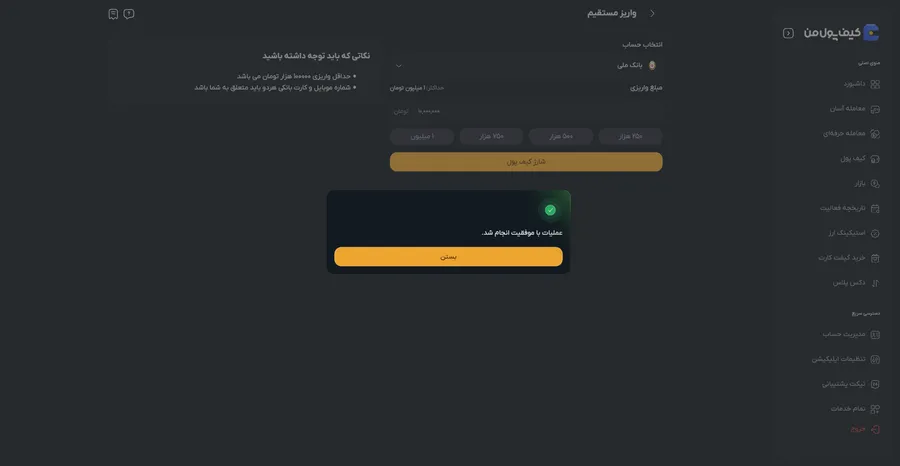 واریز ریالی در حساب کیف پول من | انجام واریز مستقیم در صرافی کیف پول من
