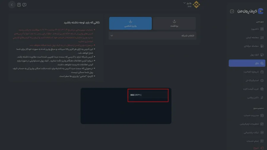جستجو و انتخاب ارز موردنظر | صرافی کیف پول من