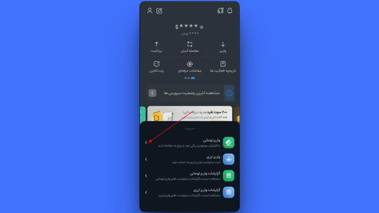 در پنجره جدیدی که برای شما باز می&zwnj;شود، گزینه واریز تومانی را انتخاب کنید. | کیف پول من