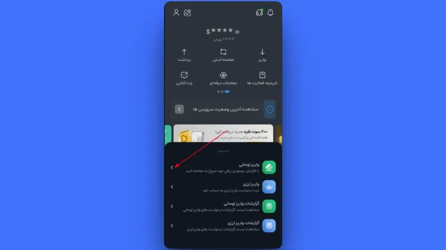 در پنجره جدیدی که برای شما باز میشود، گزینه واریز تومانی را انتخاب کنید. | کیف پول من