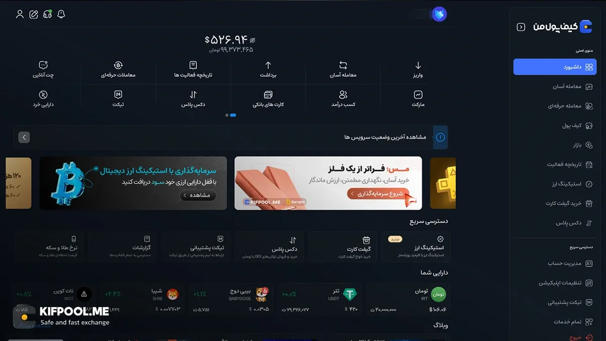 ایجاد حساب کاربری و تکمیل فرآیند احراز هویت | صرافی کیف پول من