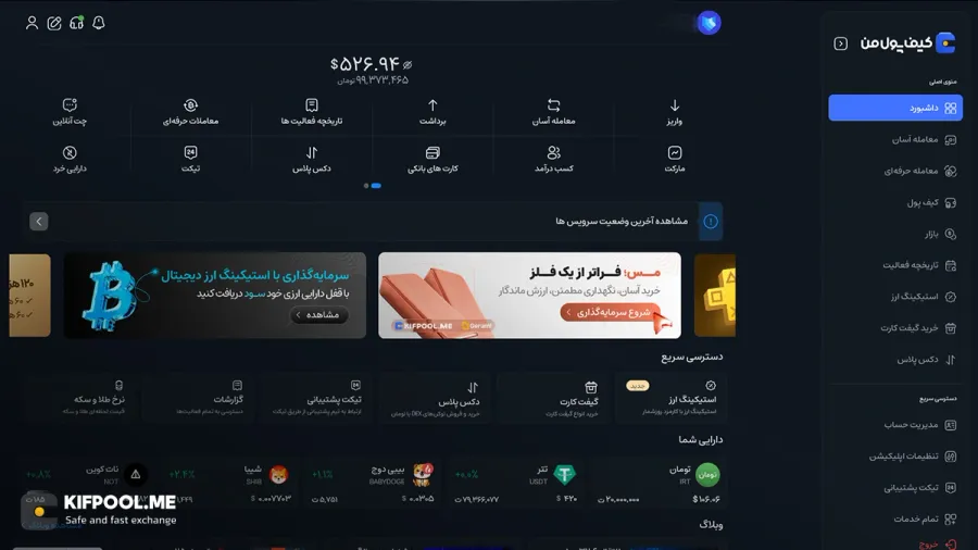 ایجاد حساب کاربری و تکمیل فرآیند احراز هویت | صرافی کیف پول من