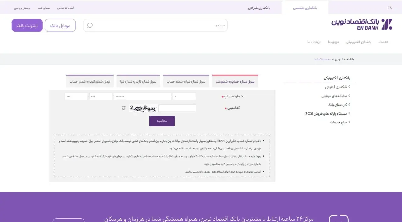 نحوه تبدیل سریع شماره کارت یا شماره حساب به شماره شبا | صرافی کیف پول من