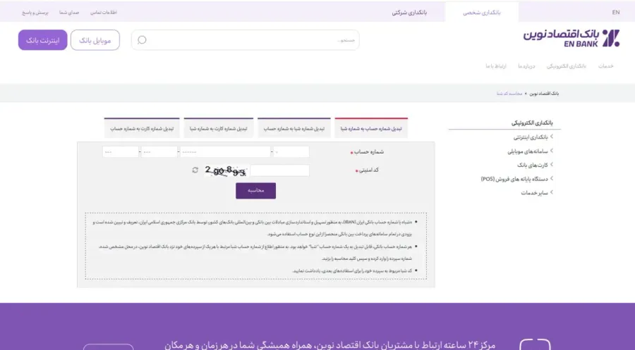 نحوه تبدیل سریع شماره کارت یا شماره حساب به شماره شبا | صرافی کیف پول من