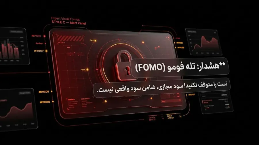 مزایا و چالش های Forward Test در بازار کریپتو | صرافی کیف پول من