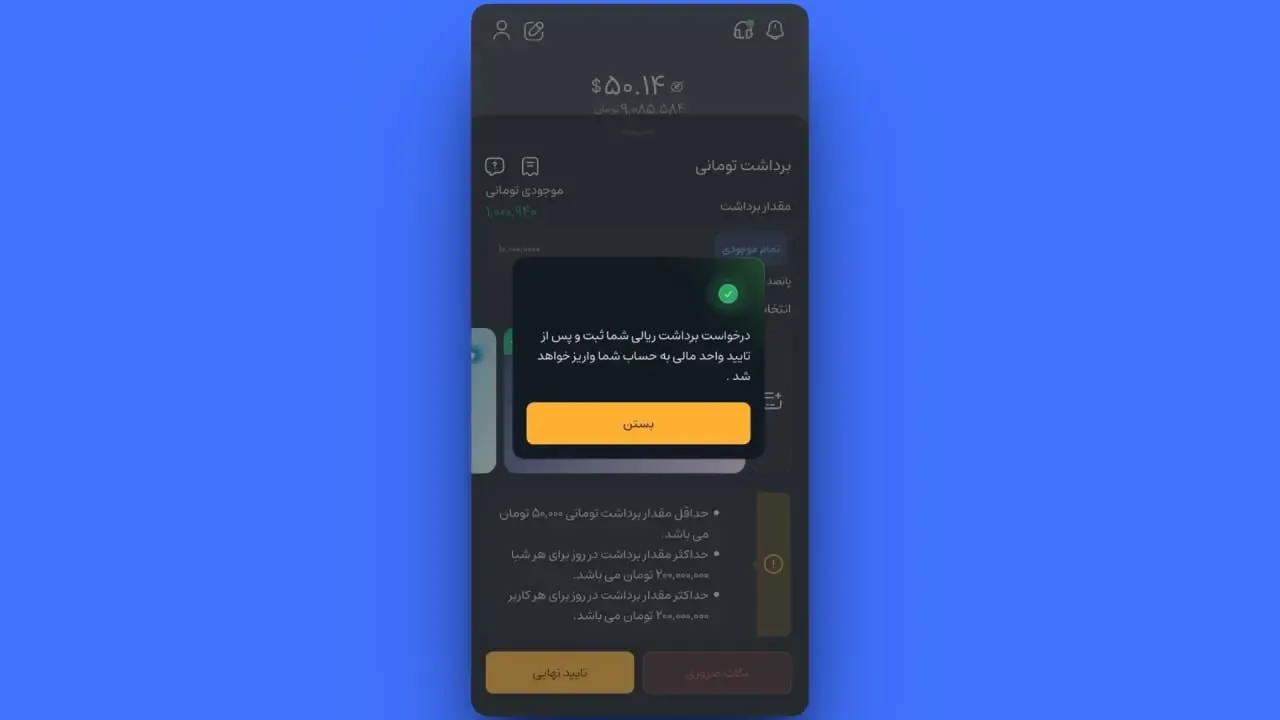 تایید نهایی درخواست | صرافی کیف پول من