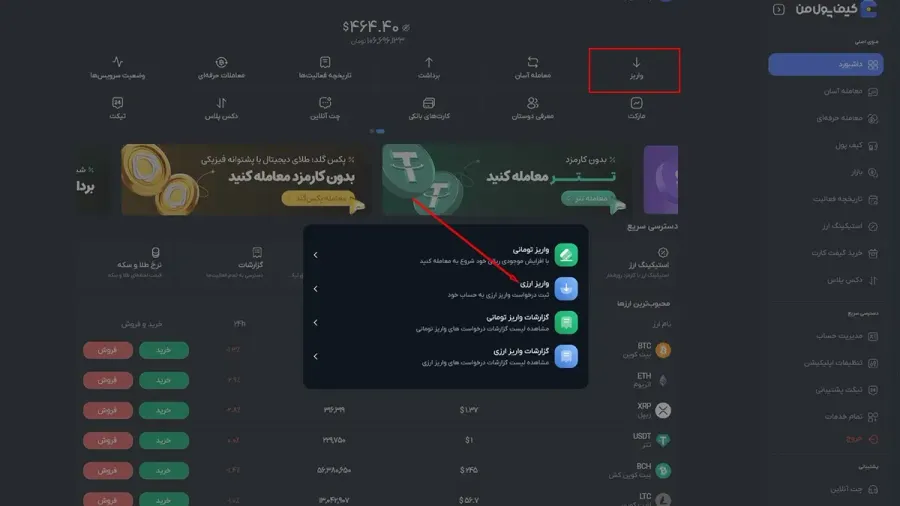 ورود به کیف پول من و جستجوی ارز مورد نظر | صرافی کیف پول من