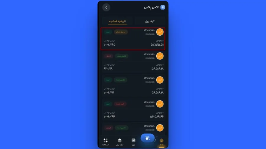 با بستن این پیام، سیستم به صورت خودکار شما را به تب گزارشات دکس هدایت میکند. | کیف پول من