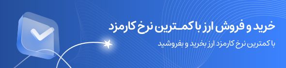 صرافی ارز دیجیتال کیف پول من