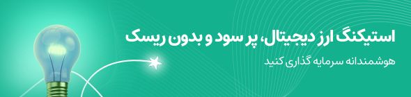 استیکینگ کیف پول من