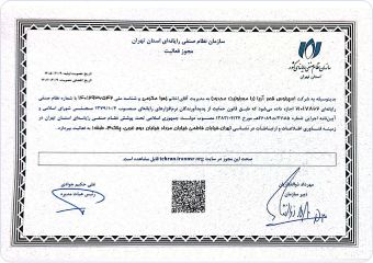 مجوز سازمان نظام صنفی رایانهای استان تهران