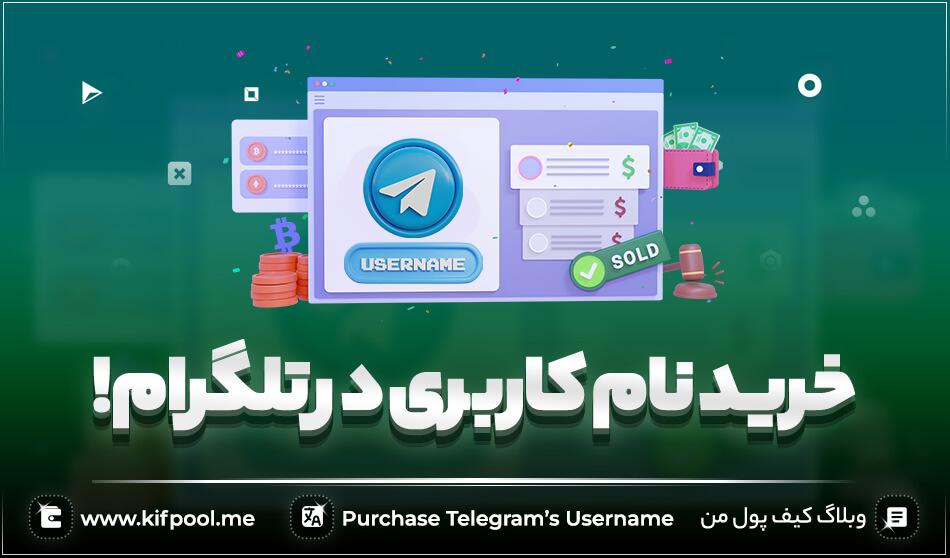 خرید و فروش نام کاربری در تلگرام، پلتفرم مبتنی بر بلاک چین