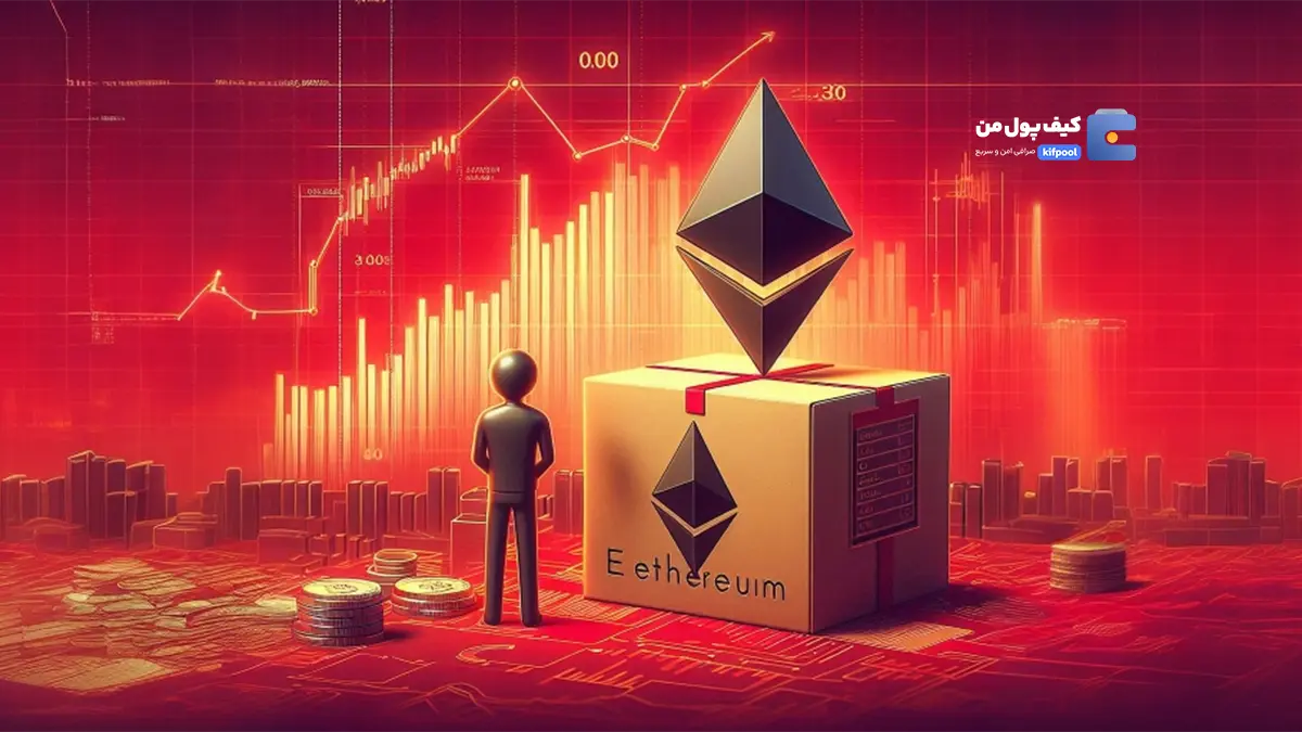 کاهش قیمت اتریوم با وجود عرضه ETF؟!