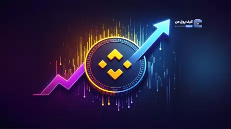 بایننس کوین(BNB) در آستانه افزایش قیمت؟