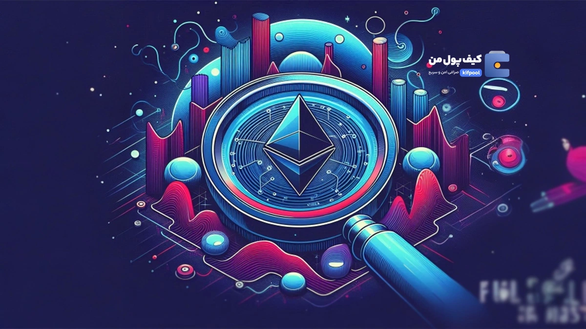 اتریوم (ETH)؛ کاهش قیمت یا فرصتی جدید؟