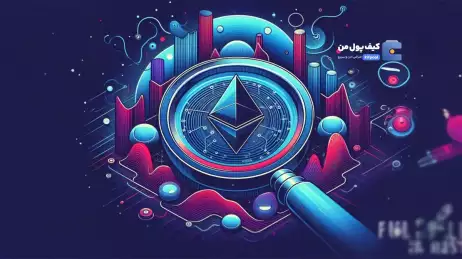 اتریوم (ETH)؛ کاهش قیمت یا فرصتی جدید؟