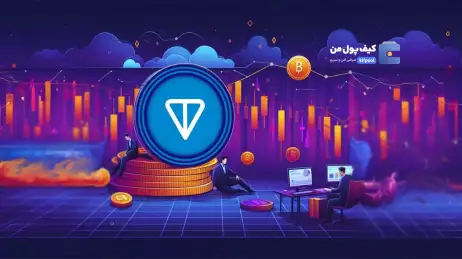 آینده تون کوین (TON)؛ سقوط یا صعود؟