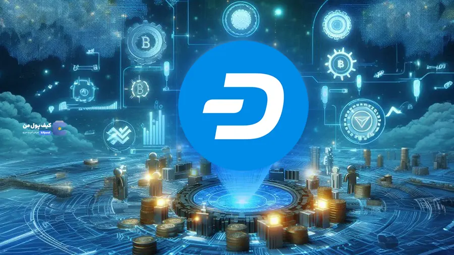 ارز دیجیتال دش کوین (DASH) چیست؟