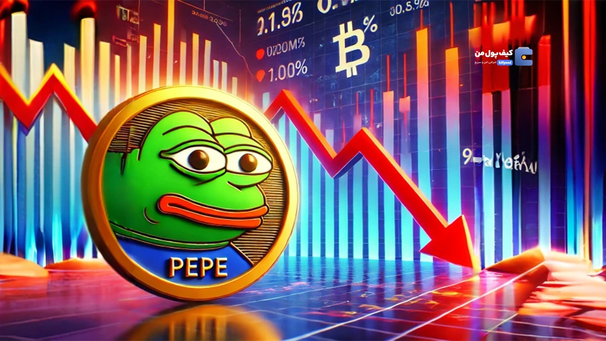 آیا PEPE به کف قیمتی نزدیک می‌شود؟