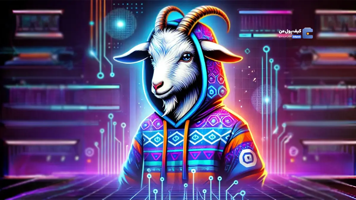 آیا GOAT می‌تواند دوباره به مسیر صعودی بازگردد؟