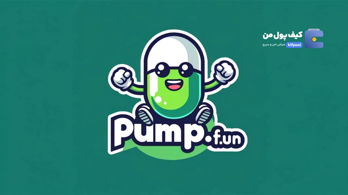 رکورد جدید Pump.fun؛ درآمد 82.8 میلیون دلاری در نوامبر!