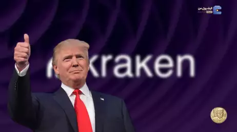 شایعات لیست شدن $TRUMP در Kraken واقعیت دارد؟