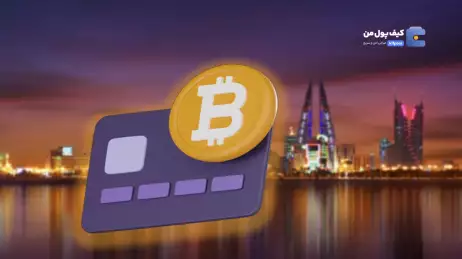 ولیعهد بحرین صاحب اولین کارت بانکی کریپتو شد!