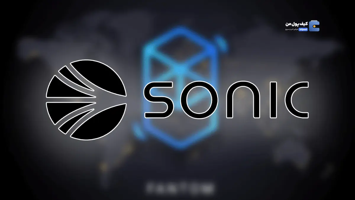 Fantom حذف می‌شود؛ Sonic در راه است!