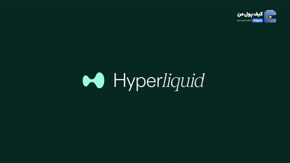 دیفای در اوج؛ Hyperliquid رکوردها را شکست!