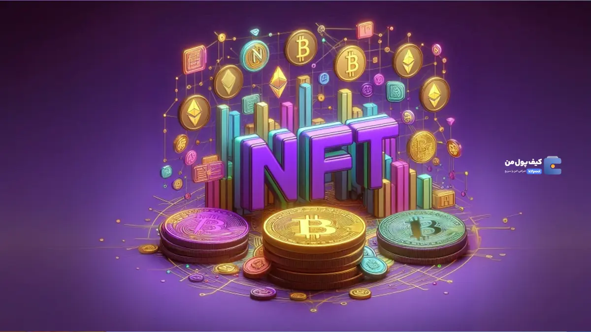 حق امتیاز NFT چیست؟