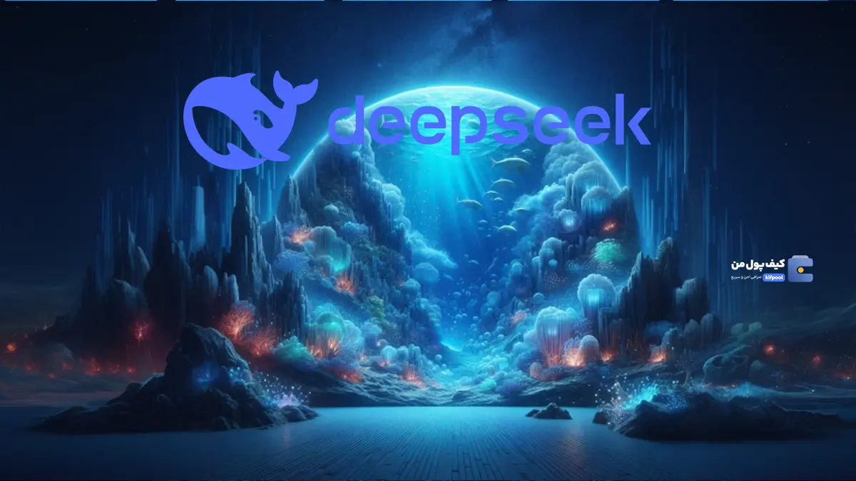 معرفی هوش مصنوعی DeepSeek AI