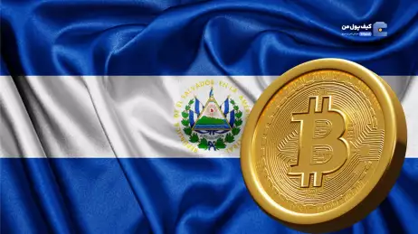 السالوادور سرعت خرید بیتکوین را افزایش داد!