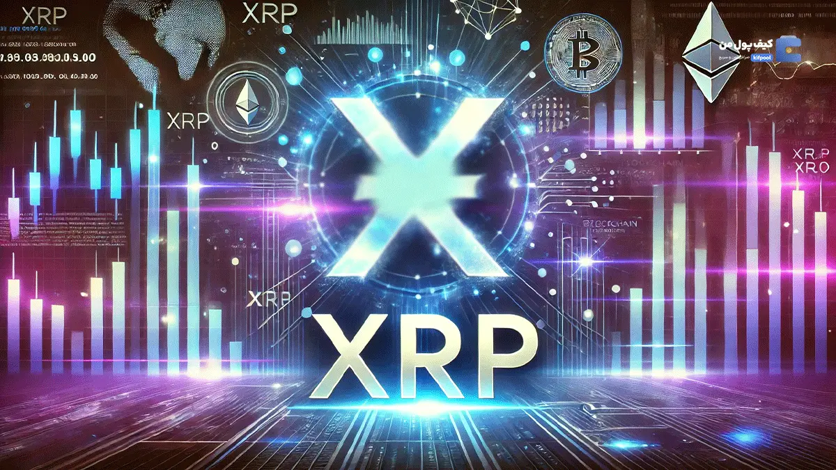 پیش‌بینی قیمت ریپل (XRP) در 9 فوریه – آیا صعود در راه است؟