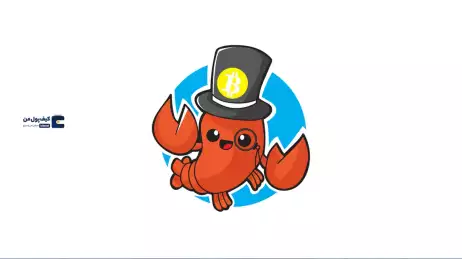 سايت کوین لابستر (CoinLobster)