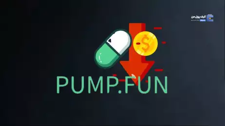 کاهش 63 درصدی حجم معاملات Pump.fun در فوریه 2025؛ علل و اثرات آن