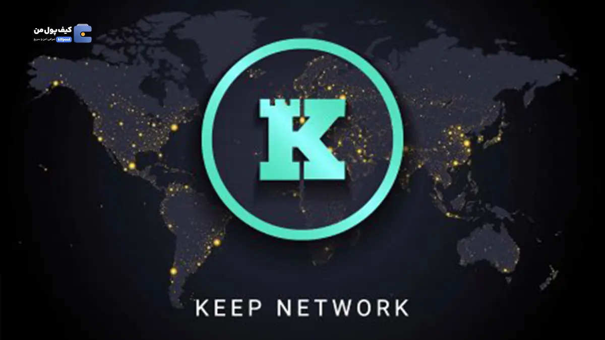 Keep Network چیست؟