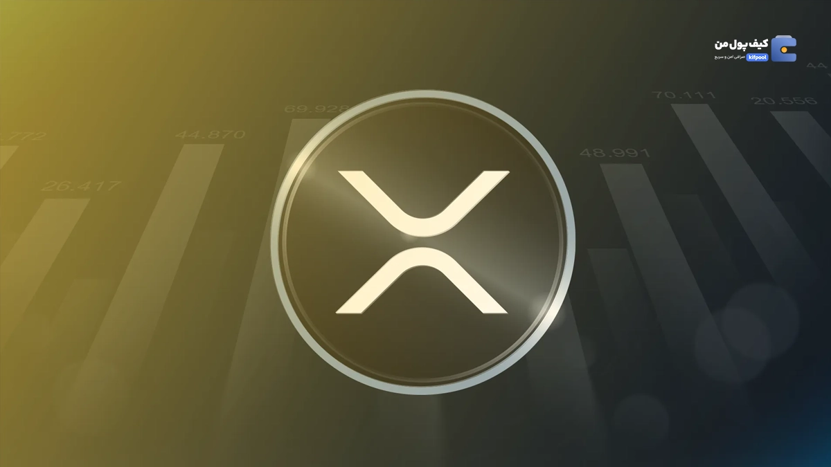 از میان این همه خوبان ریپل (XRP) را برگزیدم؛ پاسخ تحلیلگر سرشناس به چرایی انتخاب سبد تک‌ارزی ریپل