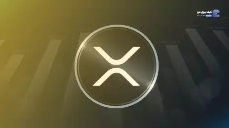 از میان این همه خوبان ریپل (XRP) را برگزیدم؛ پاسخ تحلیلگر سرشناس به چرایی انتخاب سبد تک‌ارزی ریپل