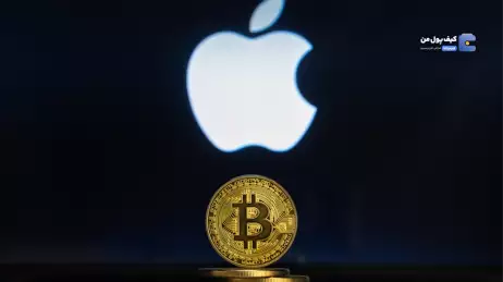 اپل پس از رأی جدید دادگاه آمریکا، پرداخت‌های رمزارزی در اپلیکیشن‌ها را مجاز خواهد کرد