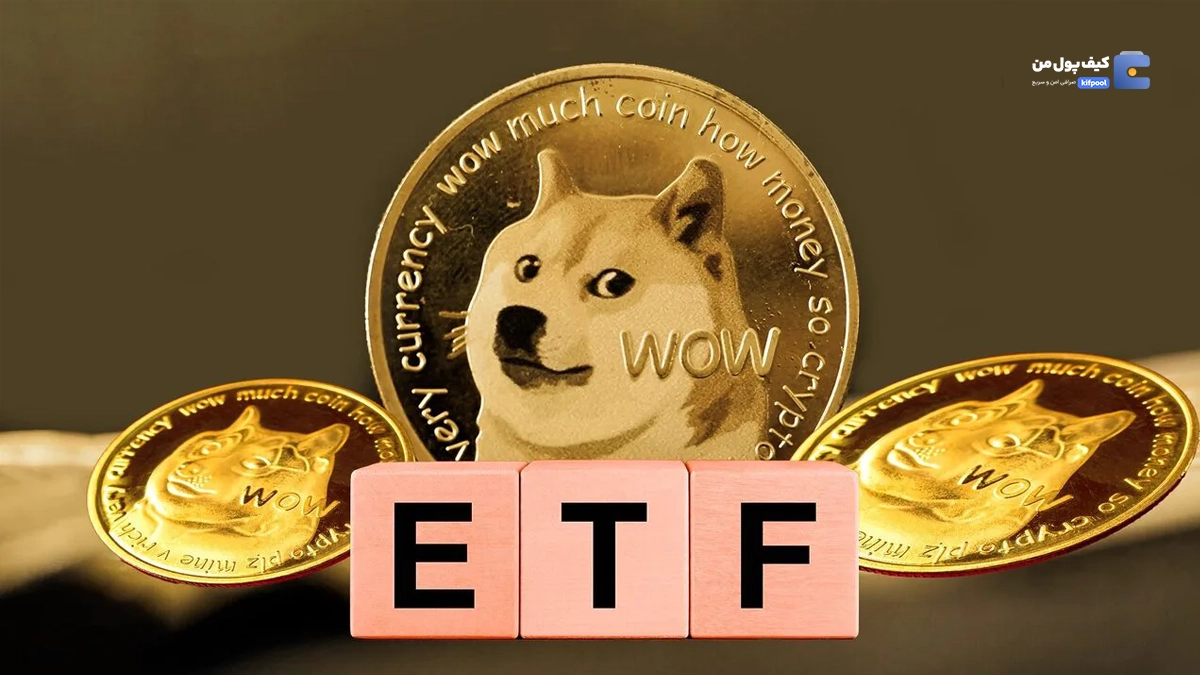 اگر ETF دوج‌کوین تصویب و معادل ۳۰ تا ۵۰ درصد ETF بیت‌کوین سرمایه جذب کند، چه قیمتی در انتظار این میم‌کوین خواهد بود؟