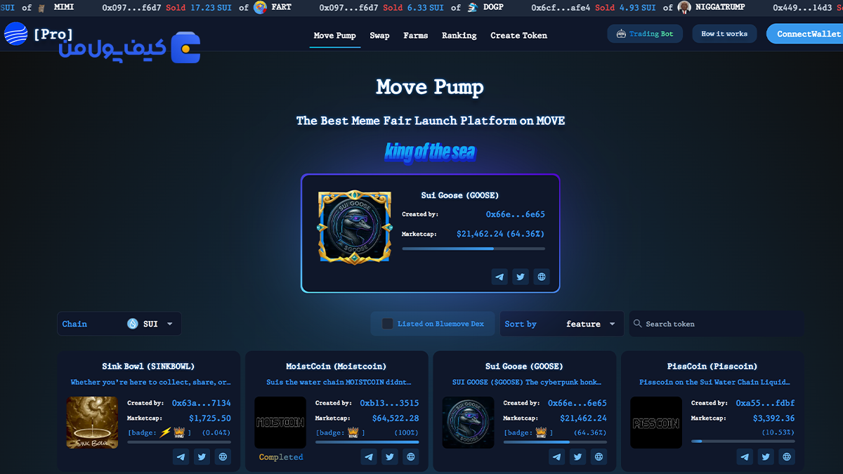 خرید، فروش و سواپ میم کوین‌‌ها با پلتفرم MovePump!