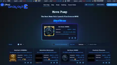 خرید، فروش و سواپ میم کوین‌‌ها با پلتفرم MovePump!